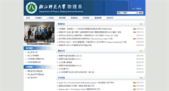 Desktop Screenshot of physics.zjnu.edu.cn