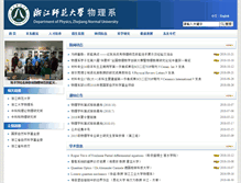 Tablet Screenshot of physics.zjnu.edu.cn